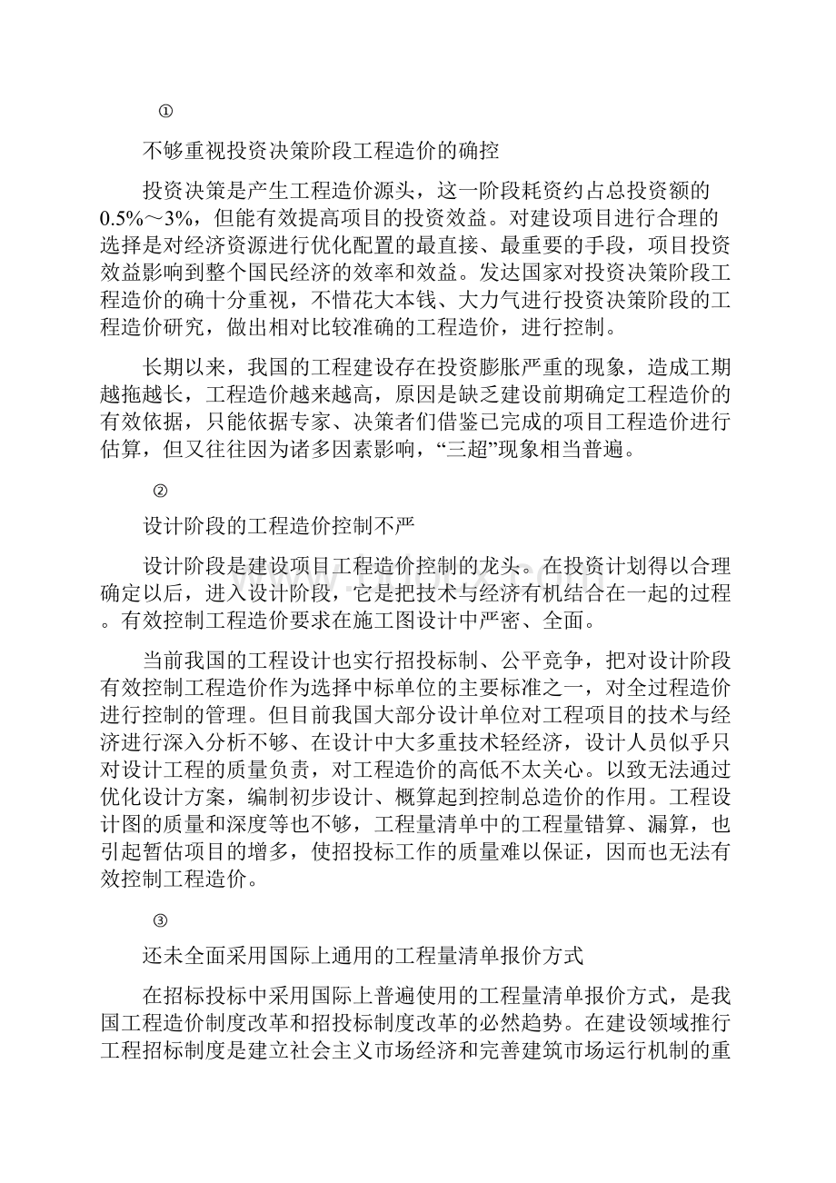 精作工程造价控制与管理行业运用项目可行性研究报告.docx_第3页