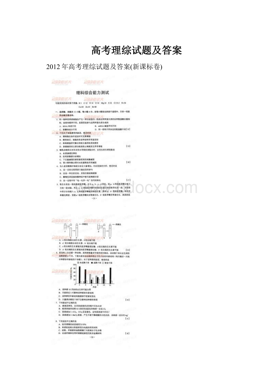 高考理综试题及答案.docx