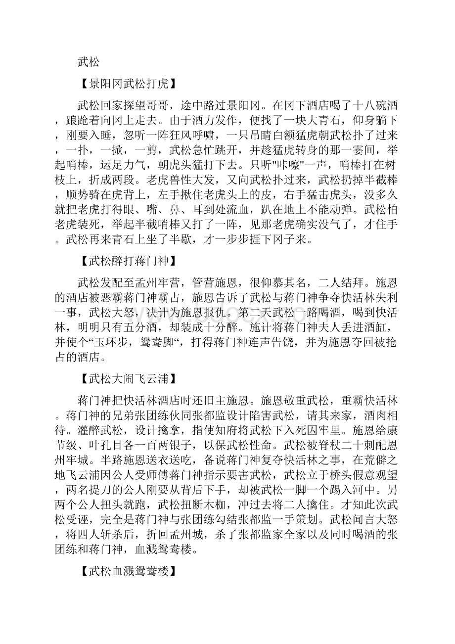 《水浒传》中考名著阅读知识点归纳.docx_第3页