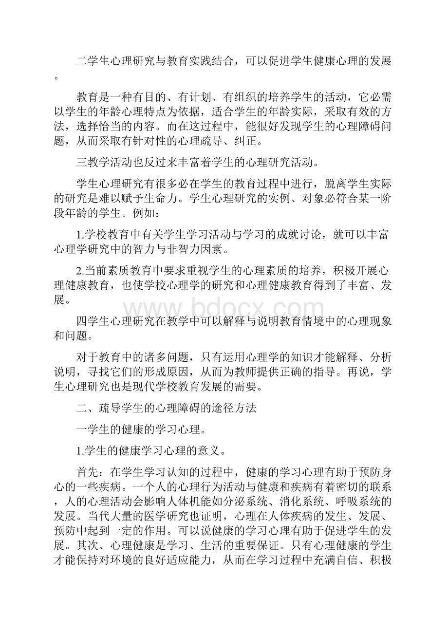 学习与心理健康论文.docx_第2页