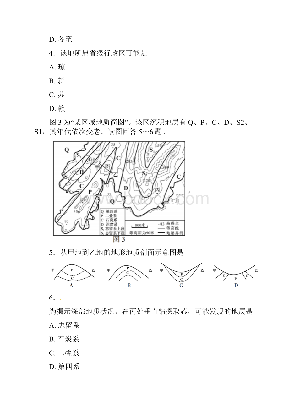 度江苏地理高考试题及标准答案解析.docx_第3页