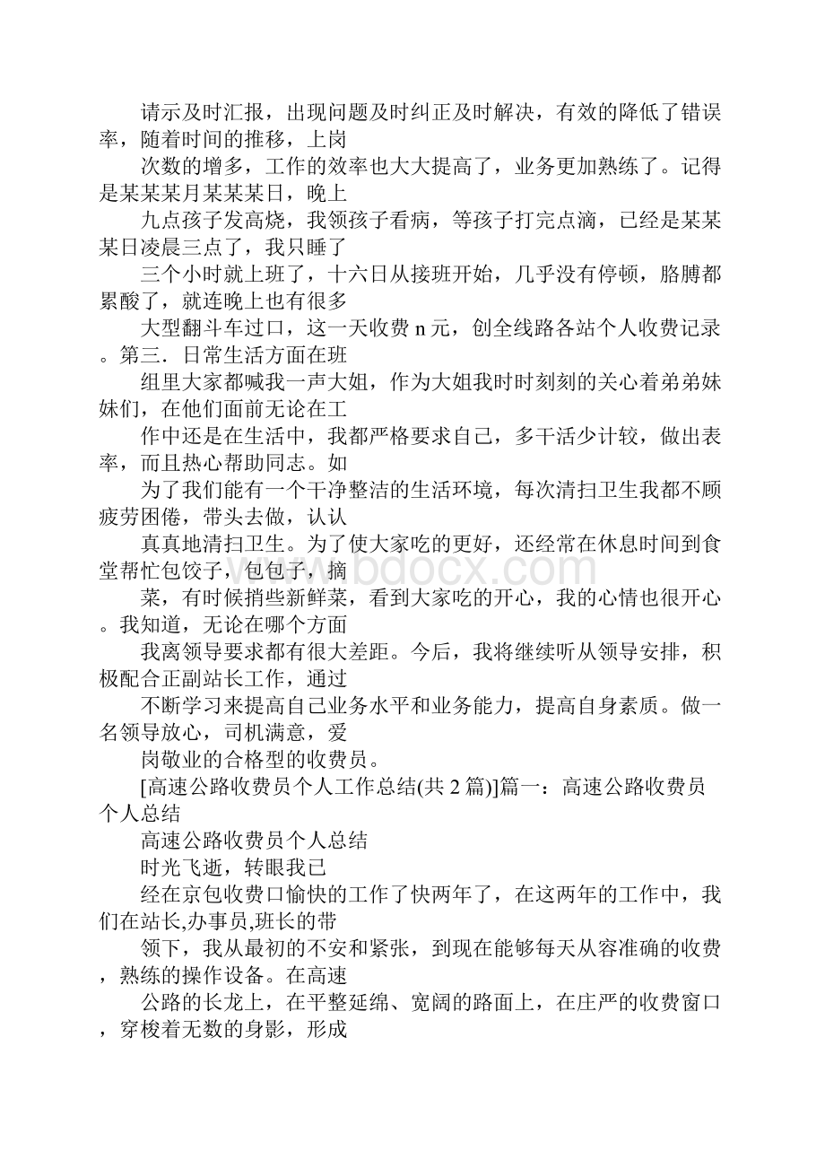 高速公路收费员年度思想工作总结.docx_第3页