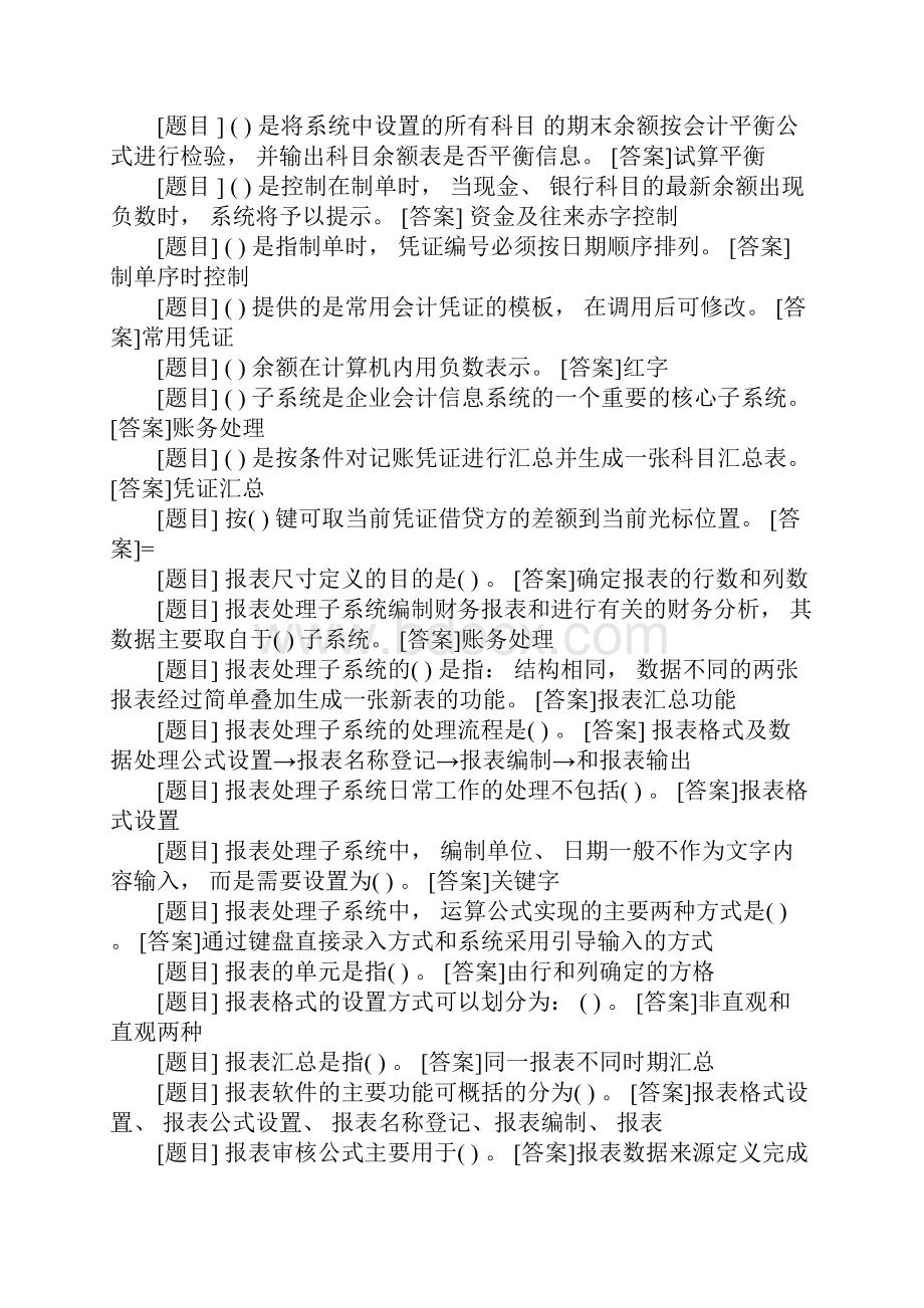 国开中央电大《电算化会计》网上形考任务1试题及答案解析.docx_第2页