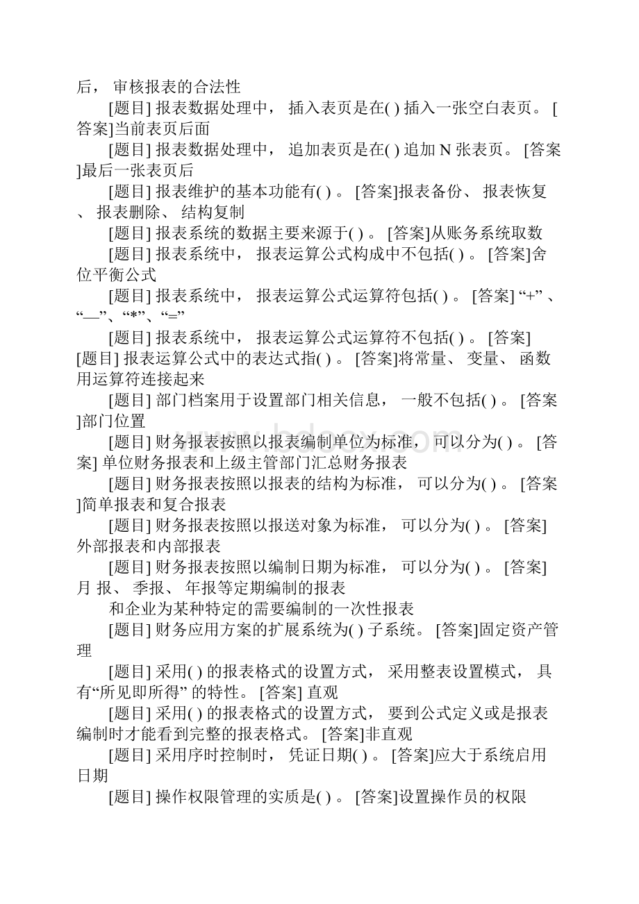 国开中央电大《电算化会计》网上形考任务1试题及答案解析.docx_第3页