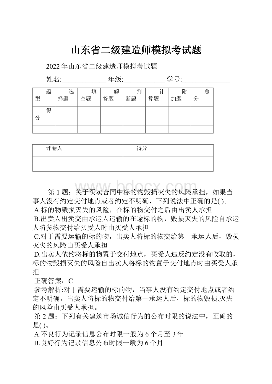 山东省二级建造师模拟考试题.docx