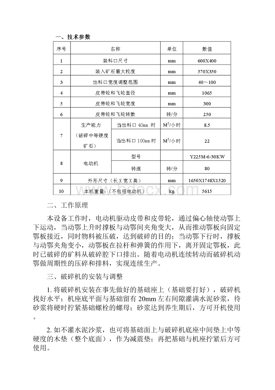 46颚式破碎机使用说明书资料.docx_第2页