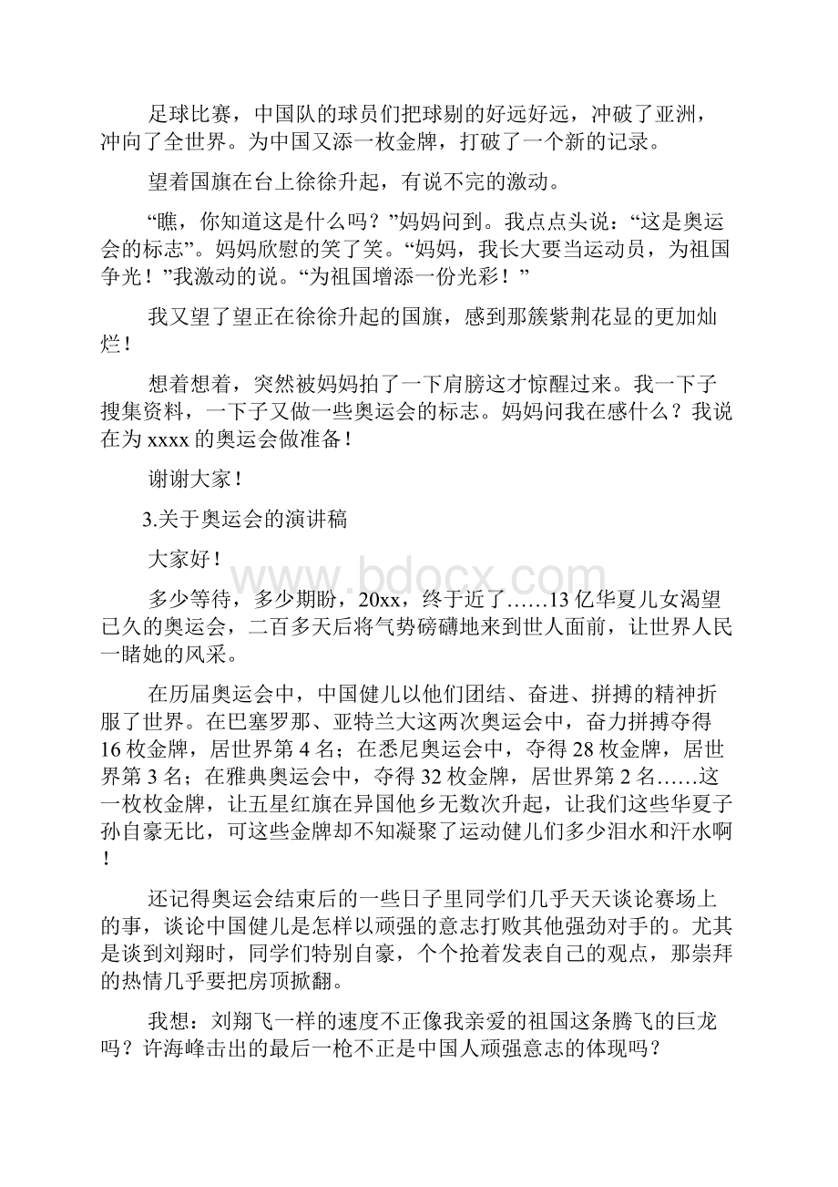 关于奥运会的演讲稿.docx_第3页