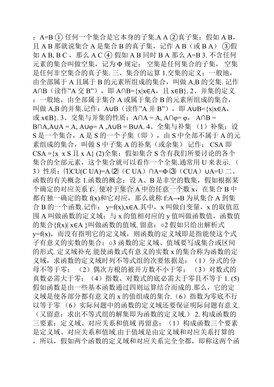 高中数学必修公式总结.docx_第2页