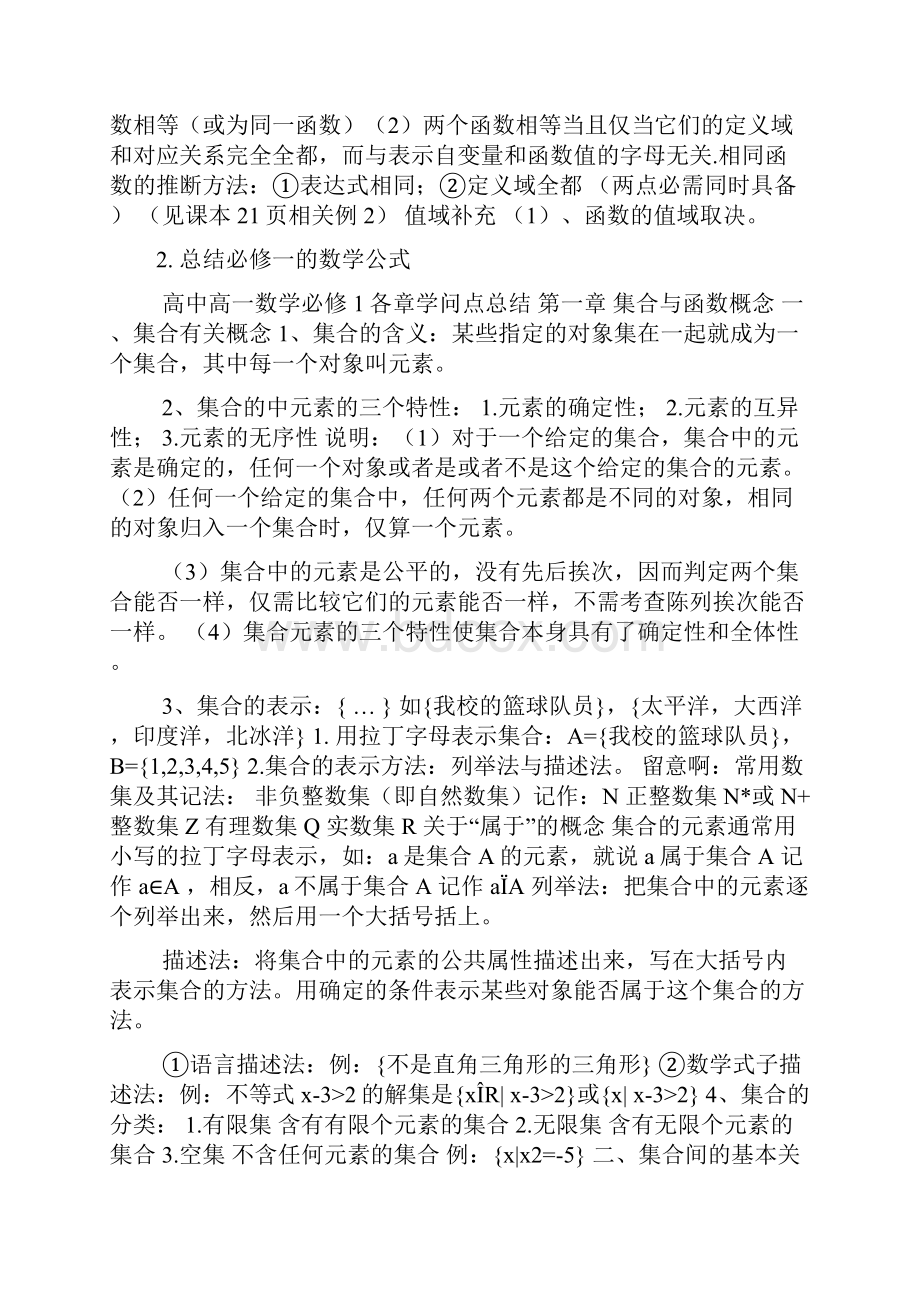 高中数学必修公式总结.docx_第3页