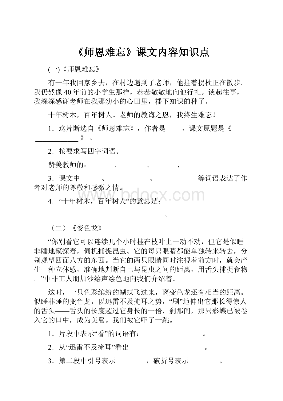 《师恩难忘》课文内容知识点.docx