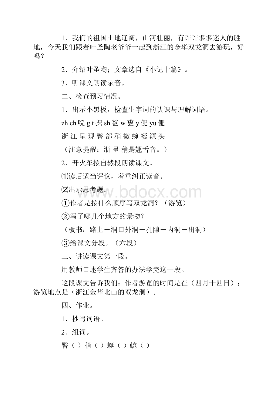 小学五年级语文教案记金华的双龙洞.docx_第2页