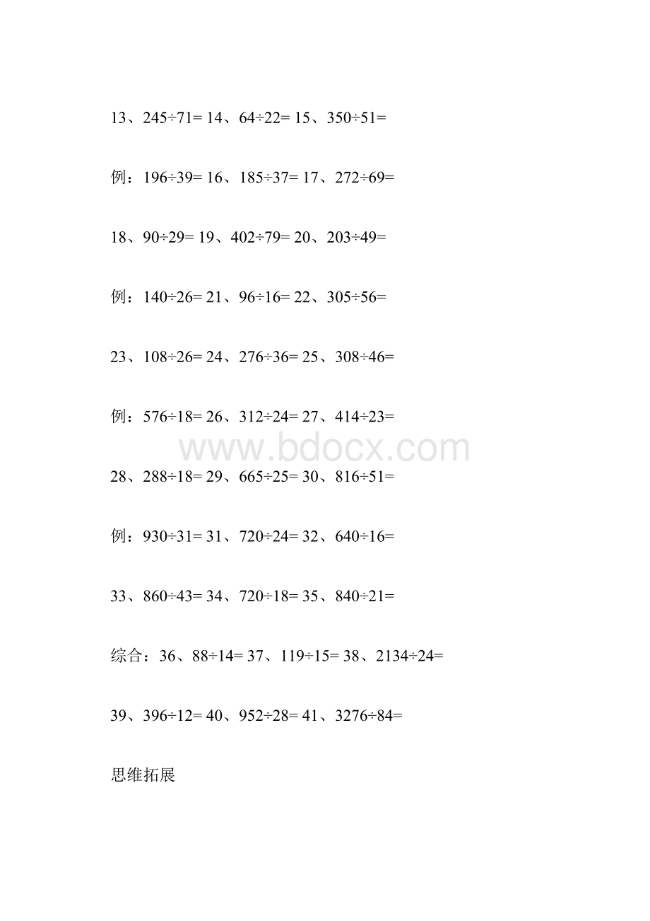 北师大版四年级 第五次讲义除法.docx_第2页