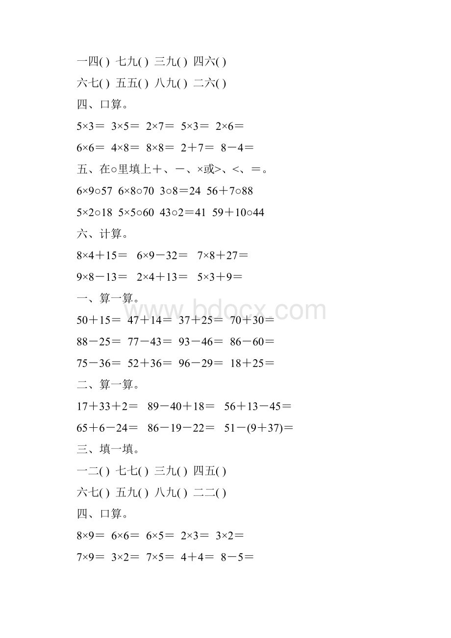 小学二年级数学上册天天练强烈推荐158.docx_第3页