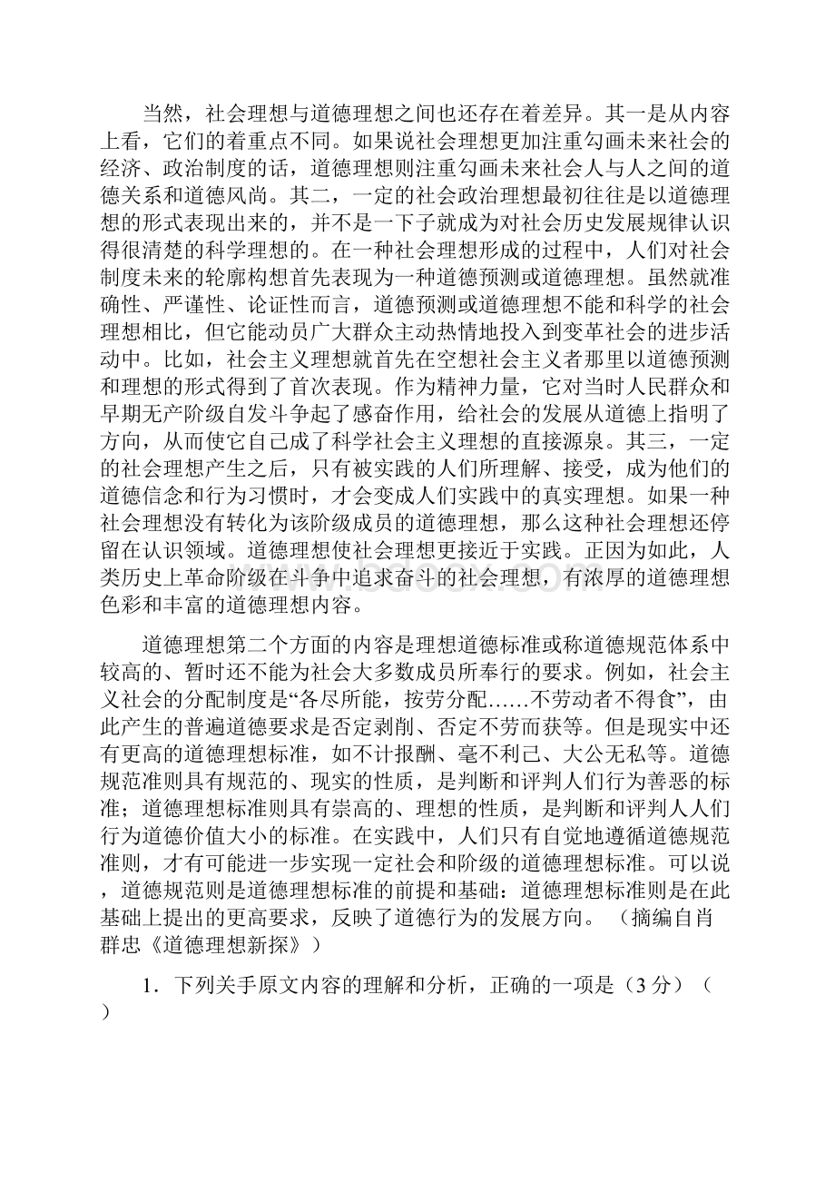 四川省泸州市届高三高考模拟考试语文试题 Word版含答案.docx_第2页