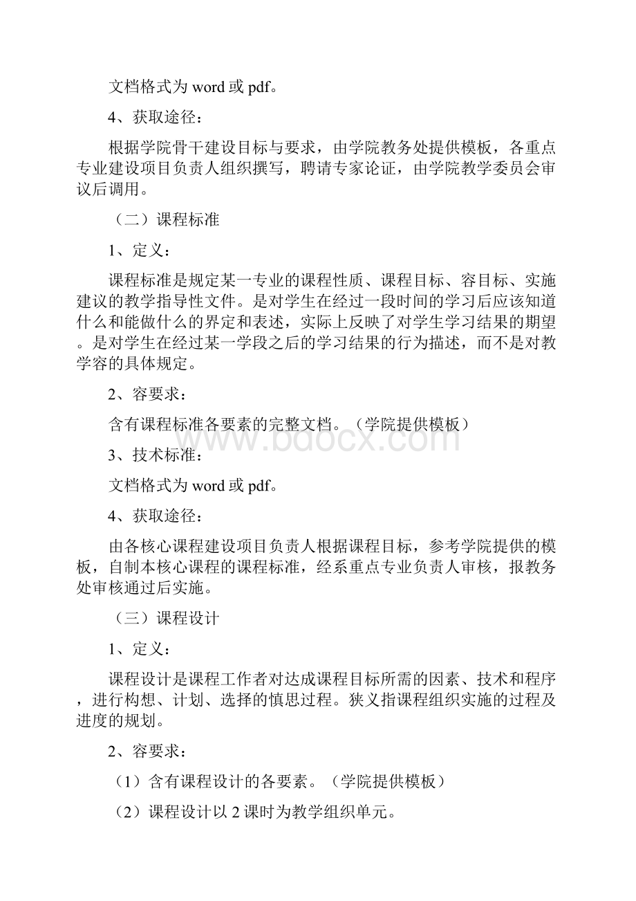 核心课程建设内容要求及规范标准详.docx_第2页