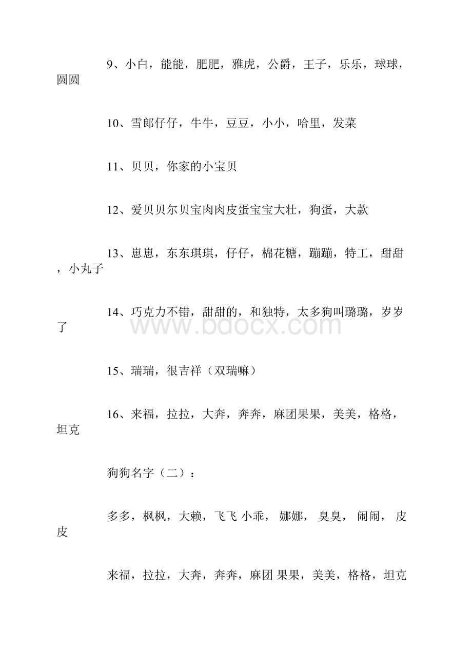 狗狗名字500例.docx_第2页