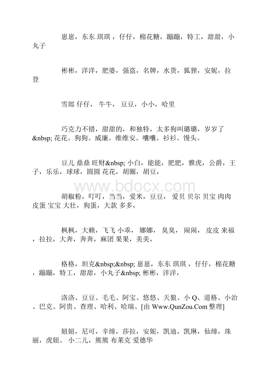 狗狗名字500例.docx_第3页