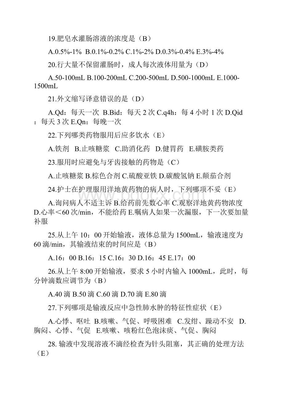 临床护理指南三基单选题2.docx_第3页