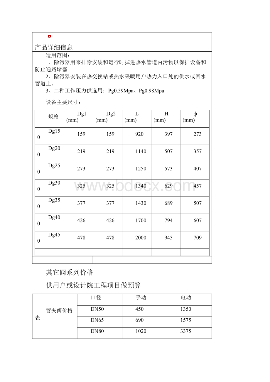 卧式直通除污器CWQ卧式直通除污器.docx_第2页