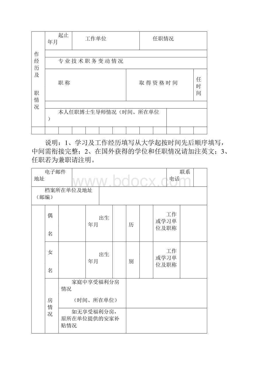 中山大学百人计划人才引进规定doc.docx_第3页