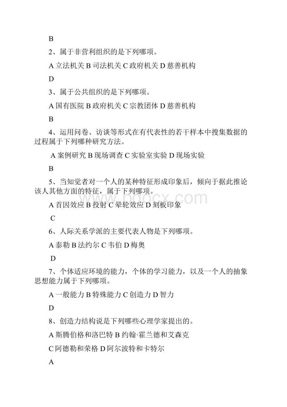 《组织行为学》考前辅导教案资料.docx_第2页