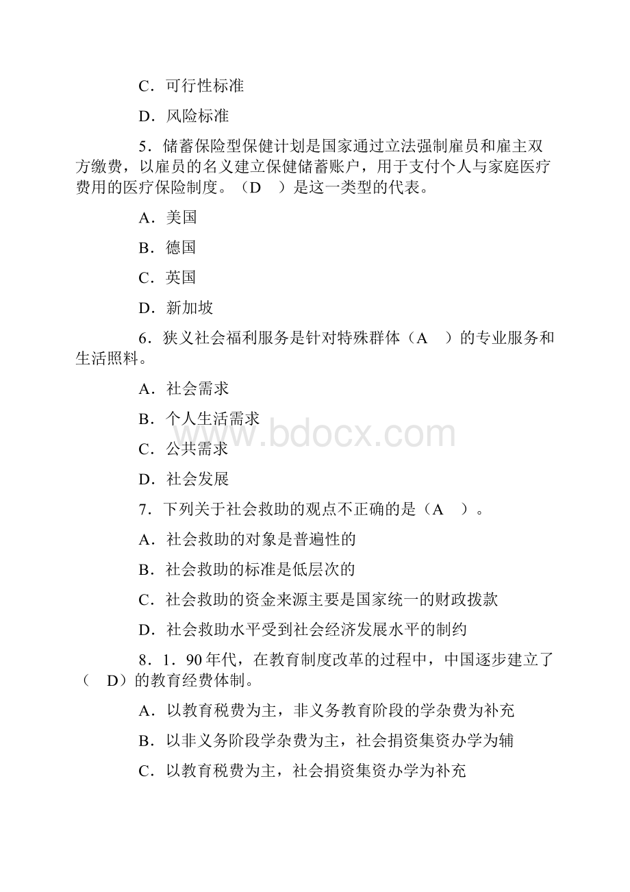 社会政策期末复习答案完整版.docx_第2页