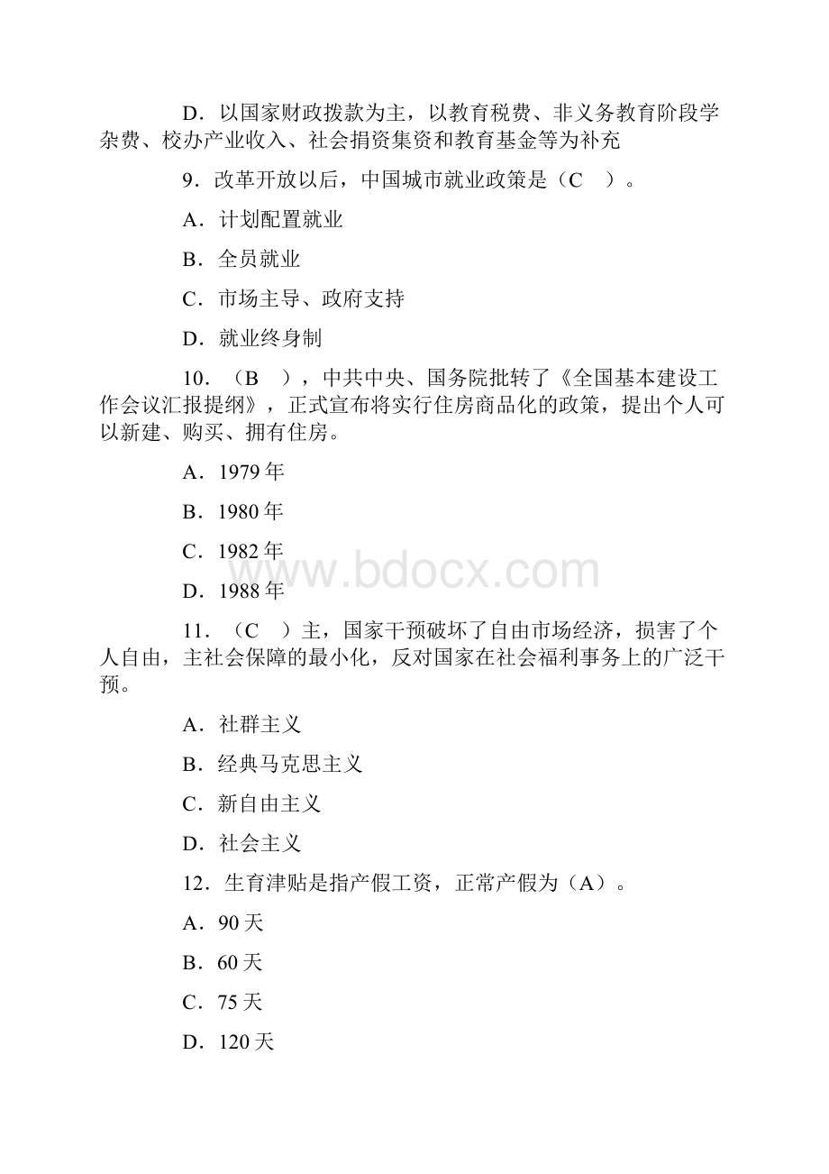 社会政策期末复习答案完整版.docx_第3页