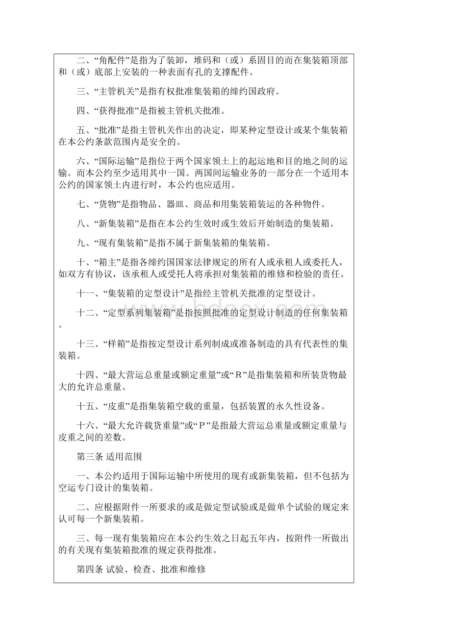 国际集装箱安全公约CSC.docx_第2页