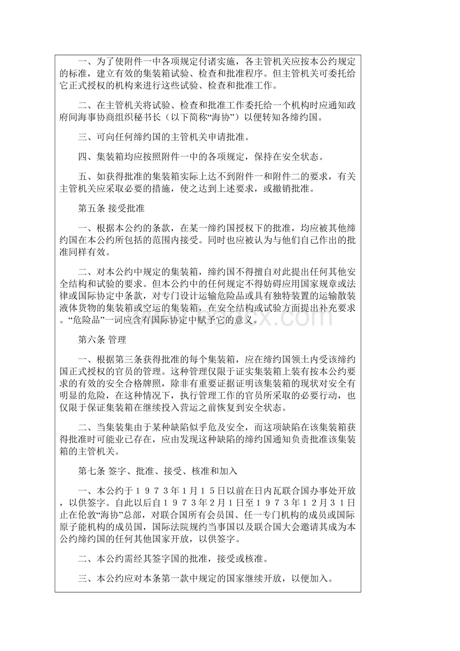 国际集装箱安全公约CSC.docx_第3页