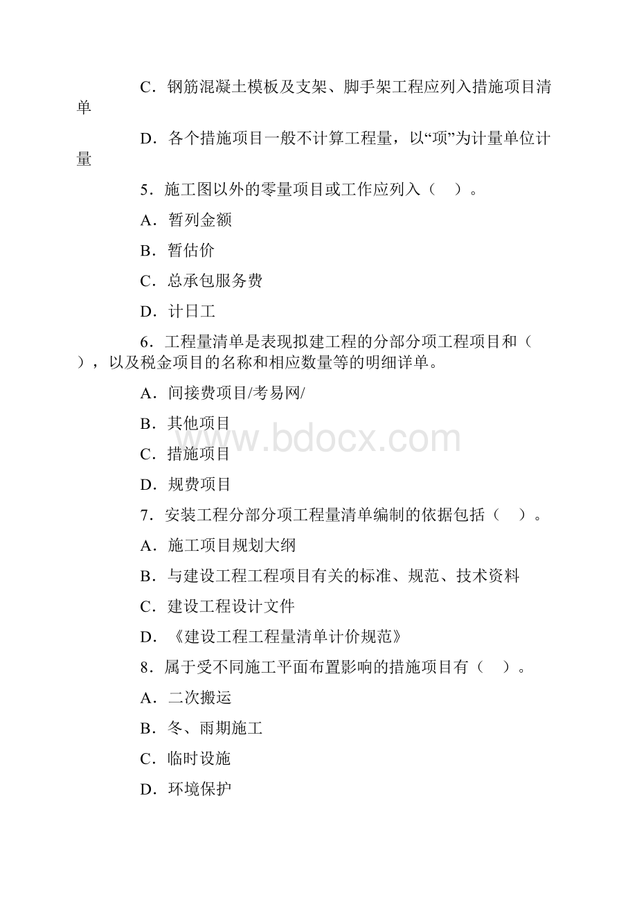 造价工程师《工程造价案例分析》经典习题90题.docx_第2页