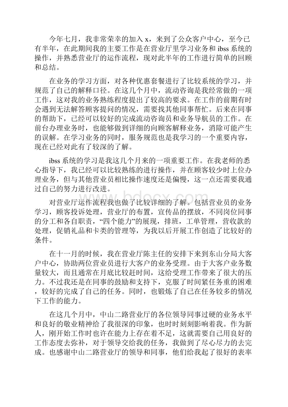 营业厅年终个人工作总结汇报范文.docx_第2页