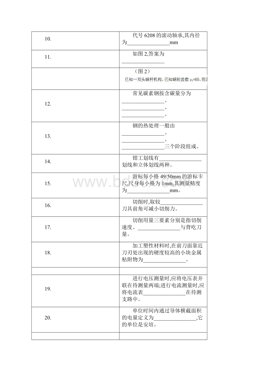 级对口机械制图一阶段考试.docx_第2页