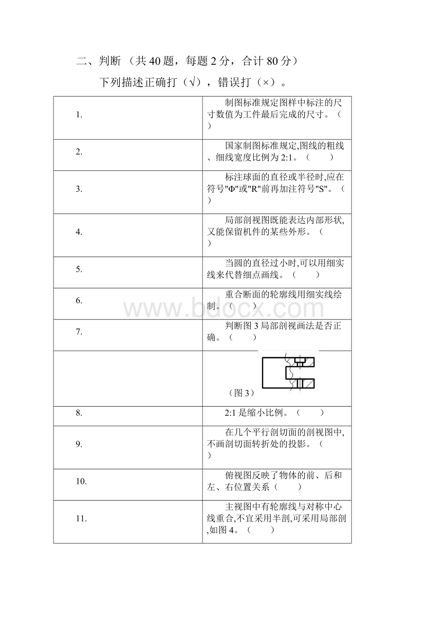 级对口机械制图一阶段考试.docx_第3页