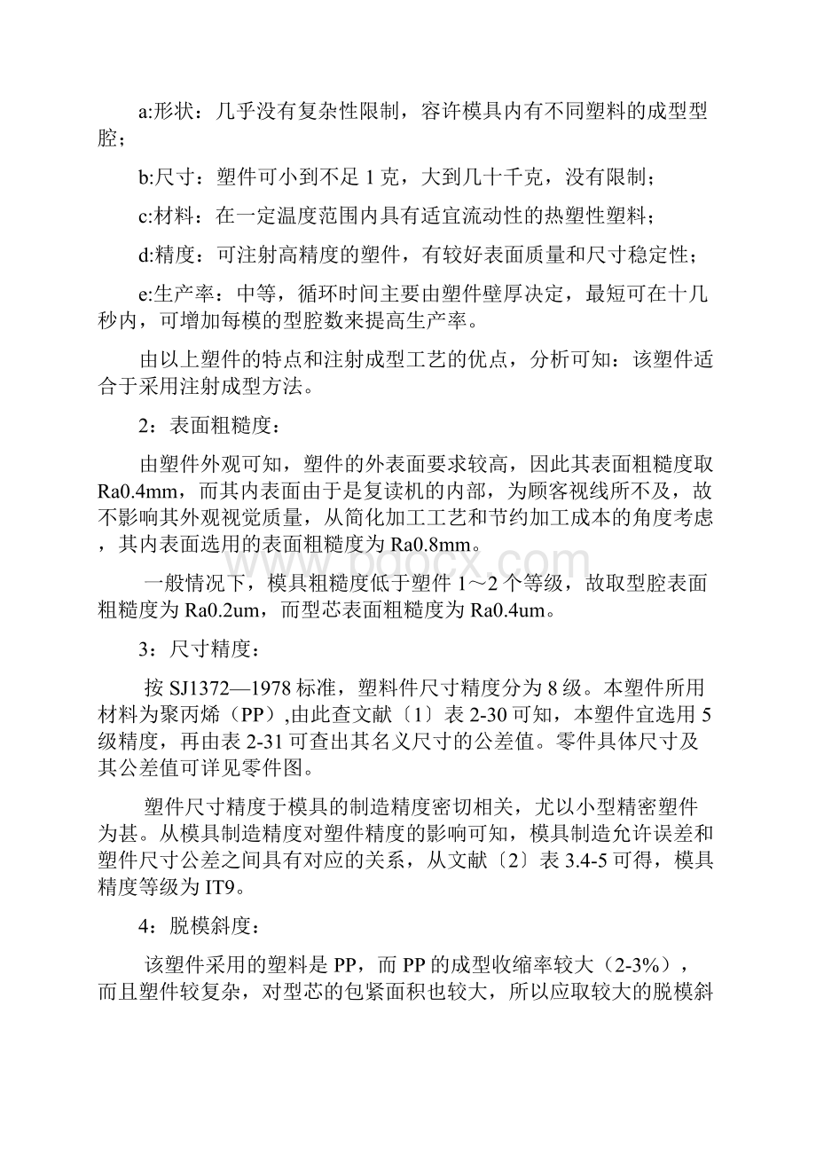 TCL复读机磁带翻盖注塑模设计方案.docx_第2页