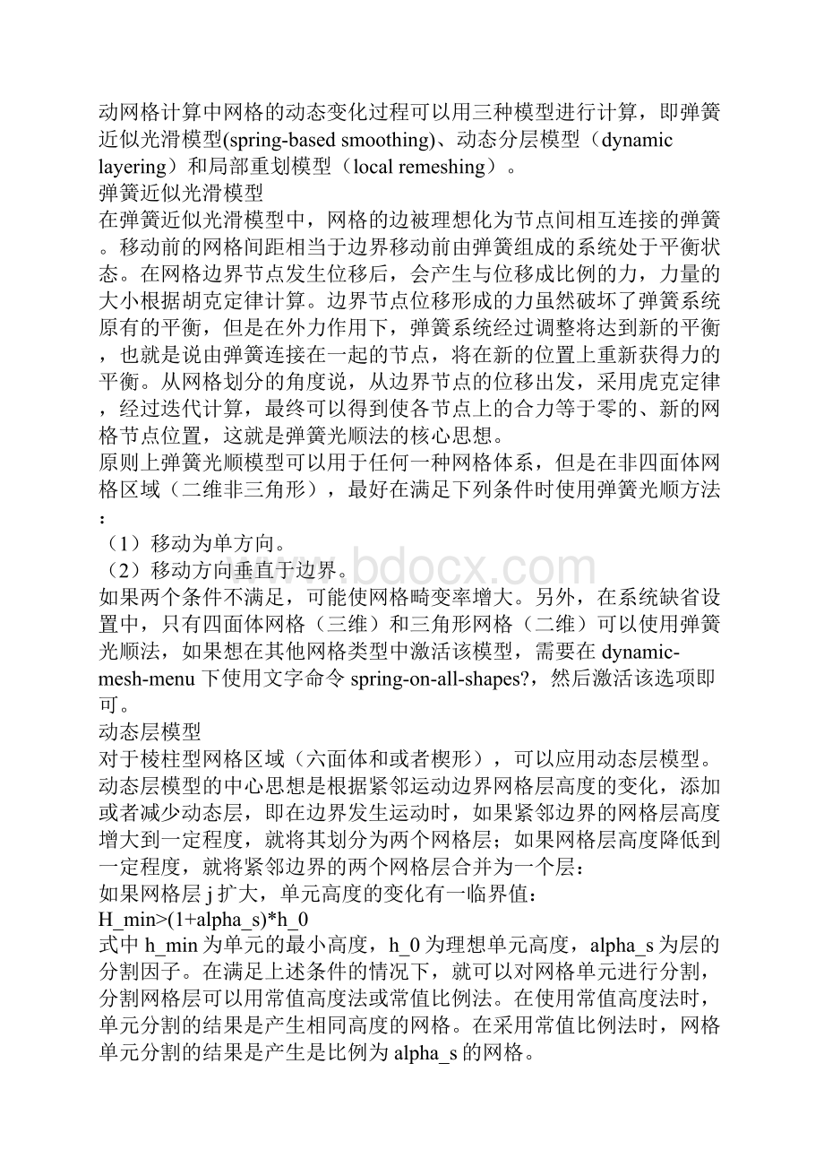 Fluent动网格相关知识.docx_第2页