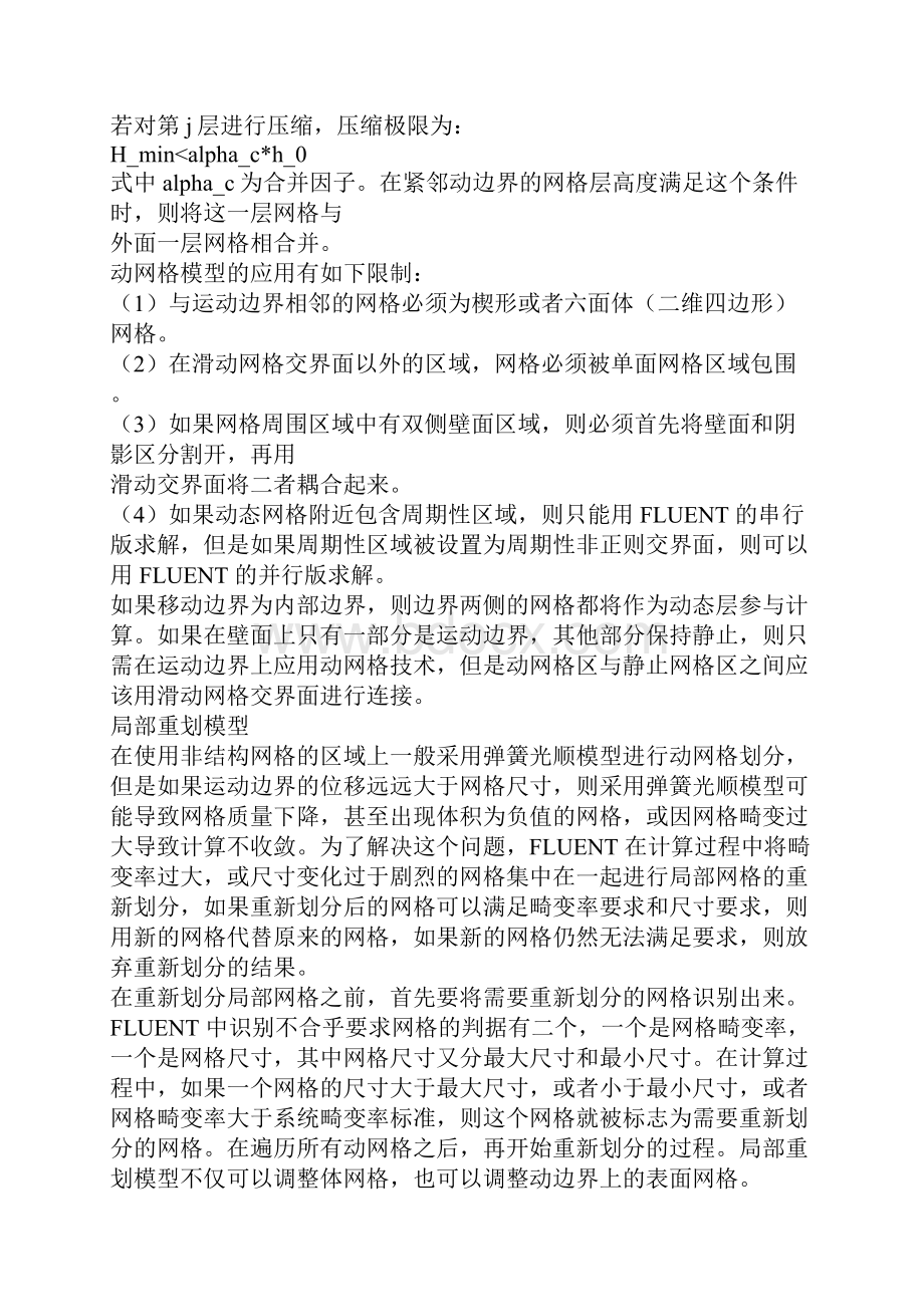 Fluent动网格相关知识.docx_第3页