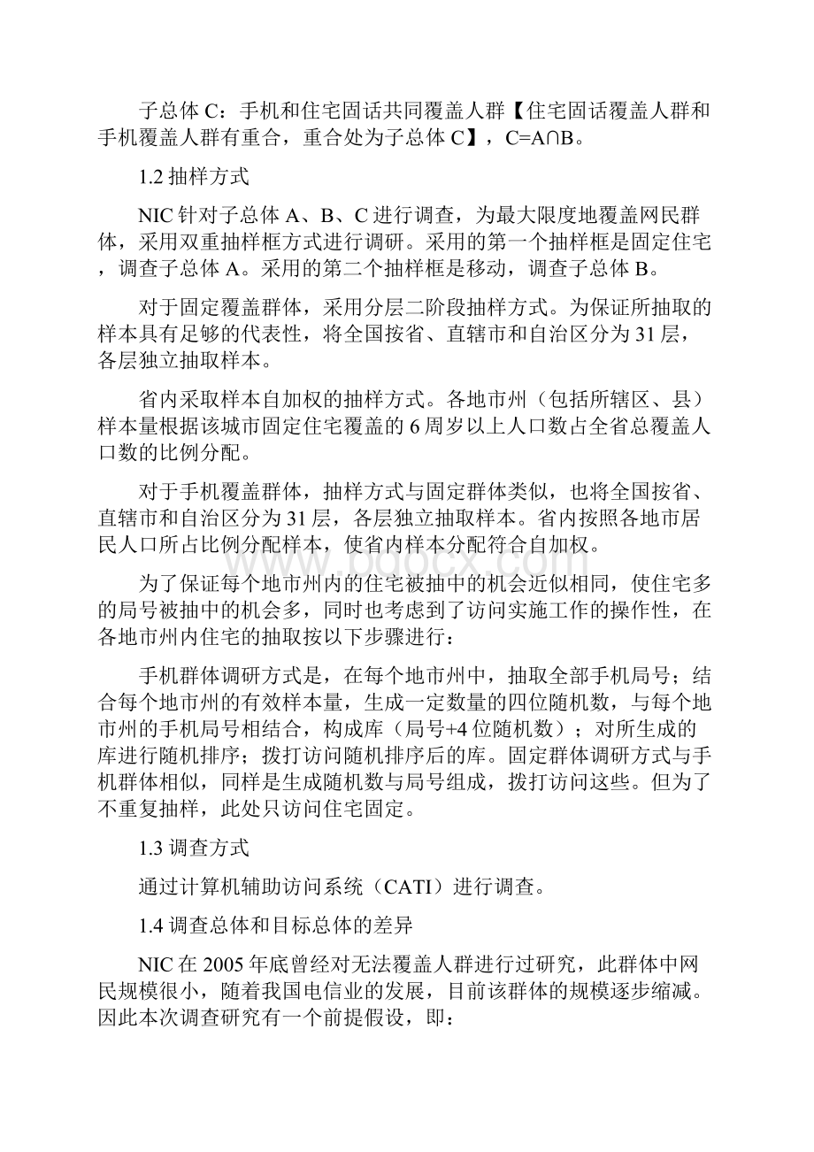 第36次中国互联网络发展状况统计.docx_第2页