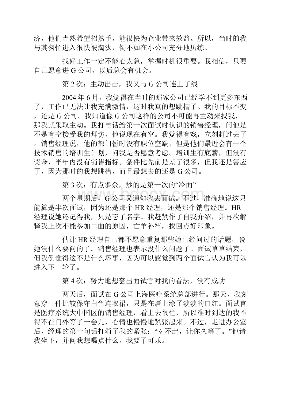 求职故事进行了8轮面试的1次求职面试技巧.docx_第2页