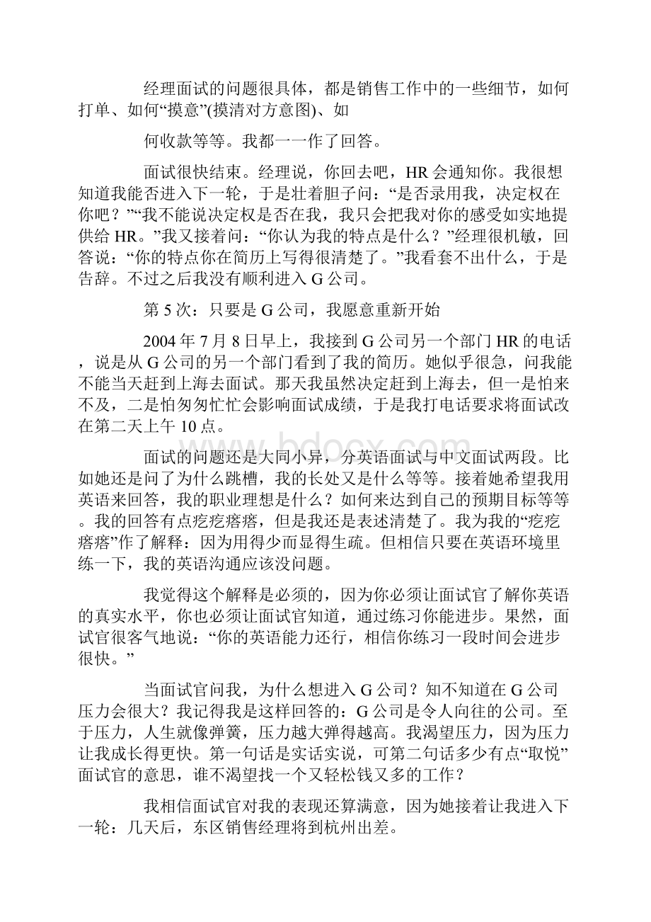 求职故事进行了8轮面试的1次求职面试技巧.docx_第3页