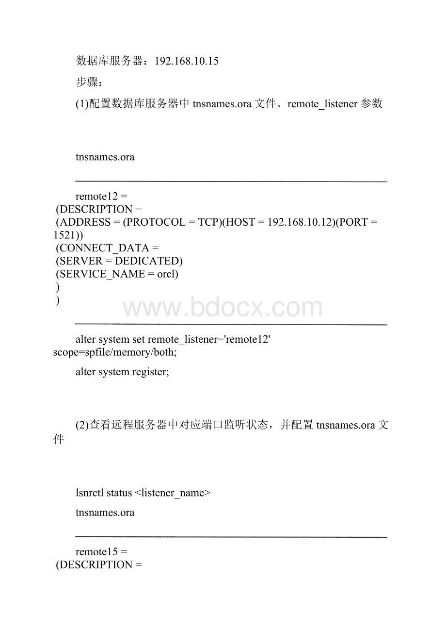 ORACLE 关于监听listener所有知识点涵盖文档.docx_第2页