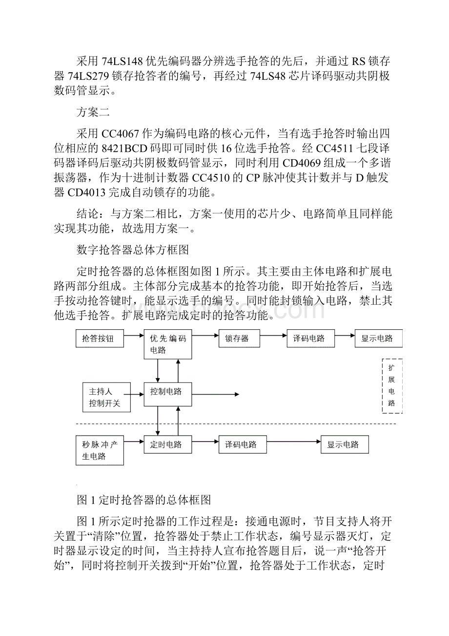 智力竞赛抢答器逻辑电路设计.docx_第2页