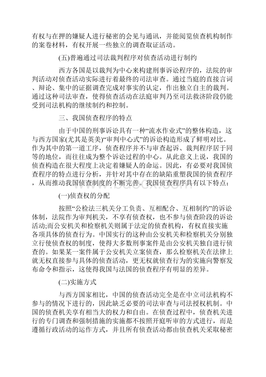 关于我国刑事侦查程序的完.docx_第3页