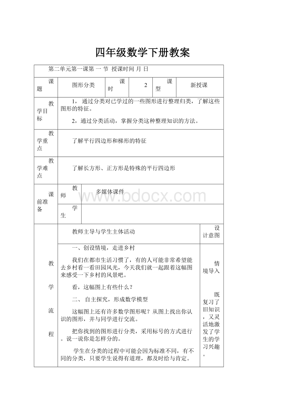 四年级数学下册教案.docx