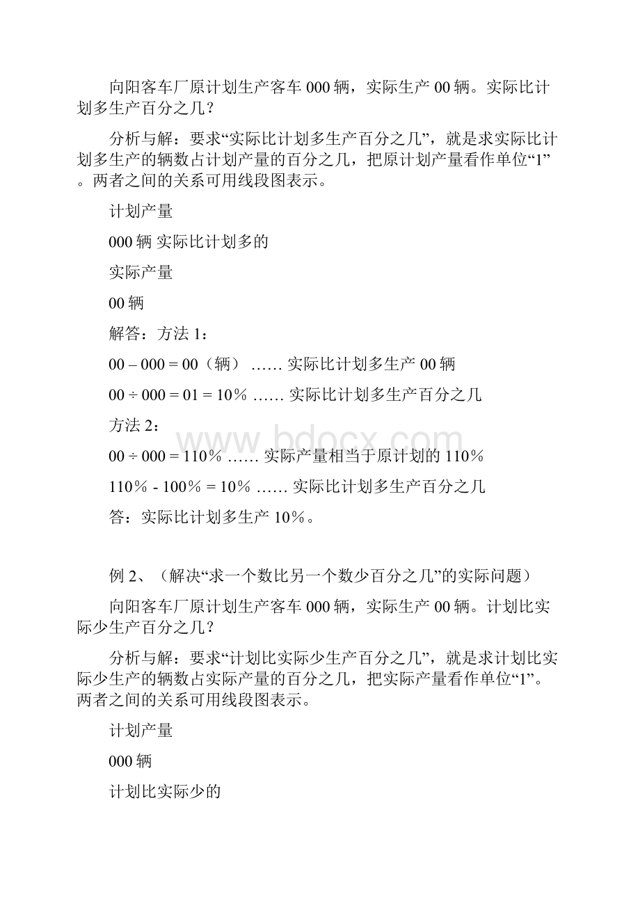 六年级数学小升初总复习教案含模拟题和答案.docx_第2页