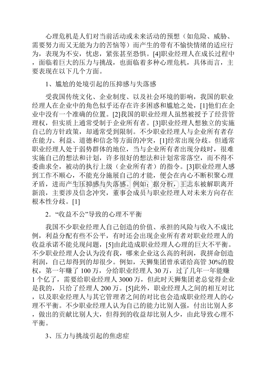 有关知识交流与共享的几点思考.docx_第2页