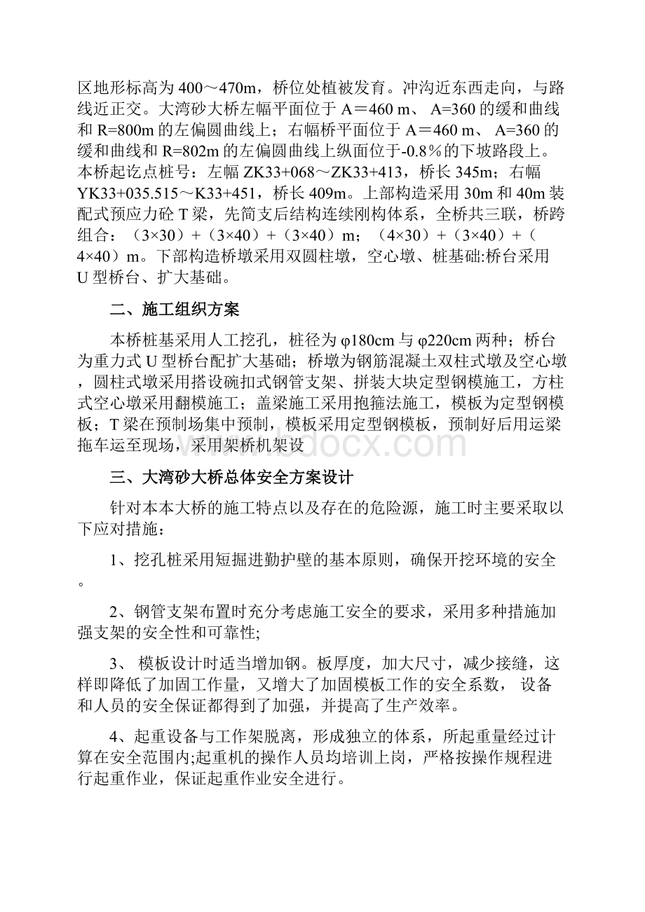 大湾砂大桥安全专项施工方案.docx_第2页