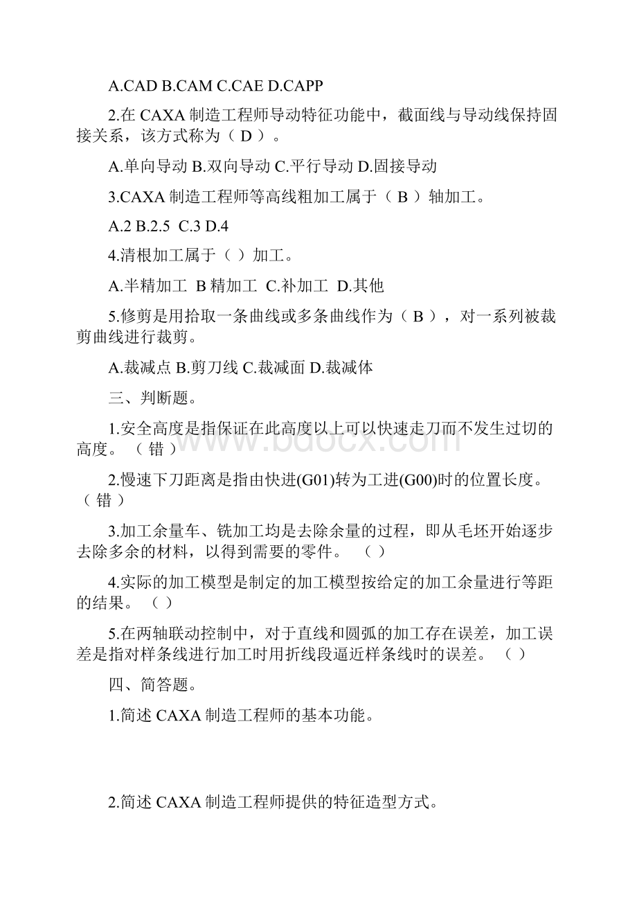 CAXA制造工程师练习题.docx_第2页