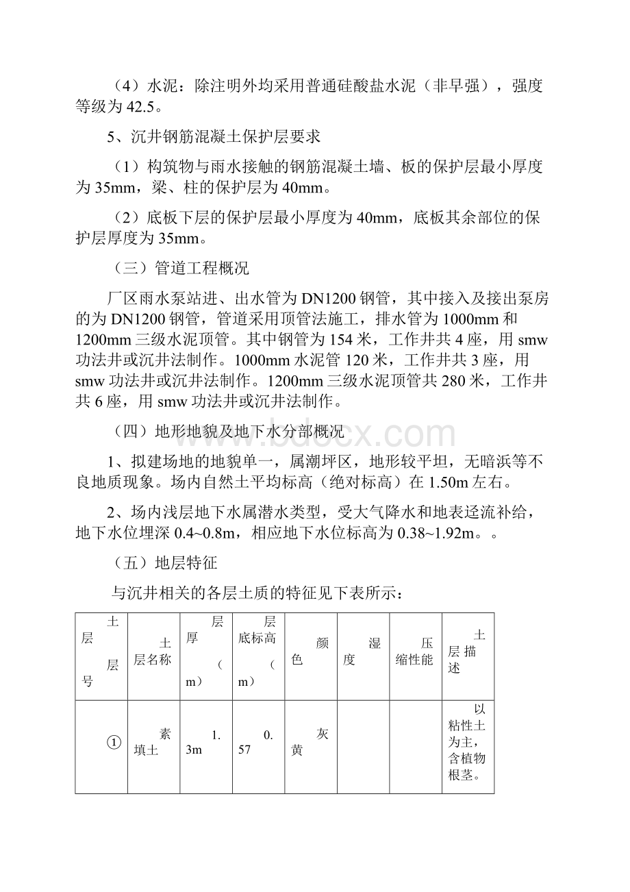 方案定稿1.docx_第3页