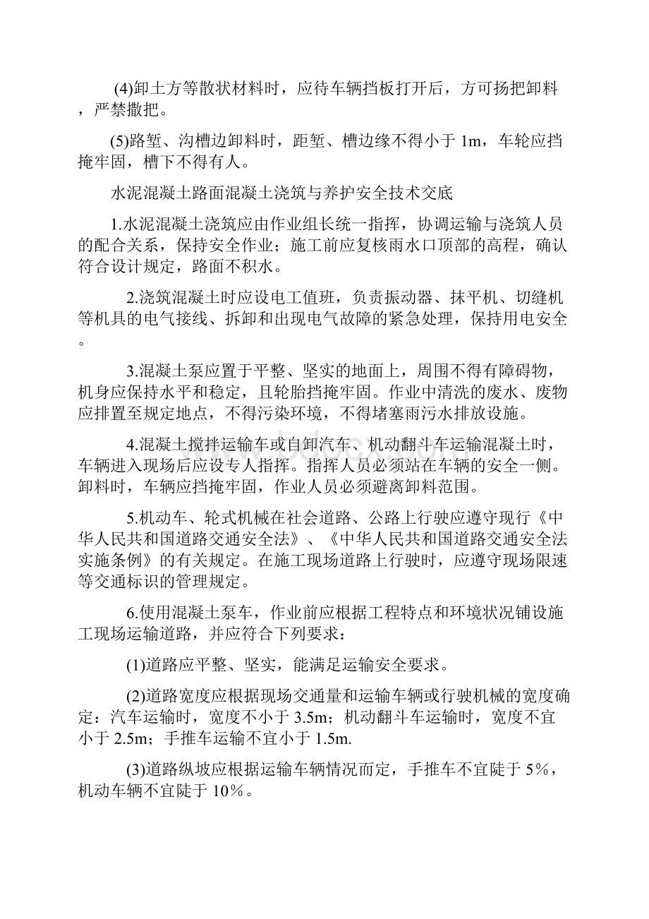 混凝土路面工程安全技术交底.docx_第2页