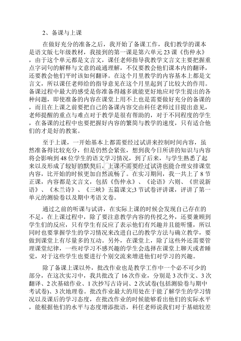 实习自我鉴定 初中语文教师实习自我鉴定.docx_第2页